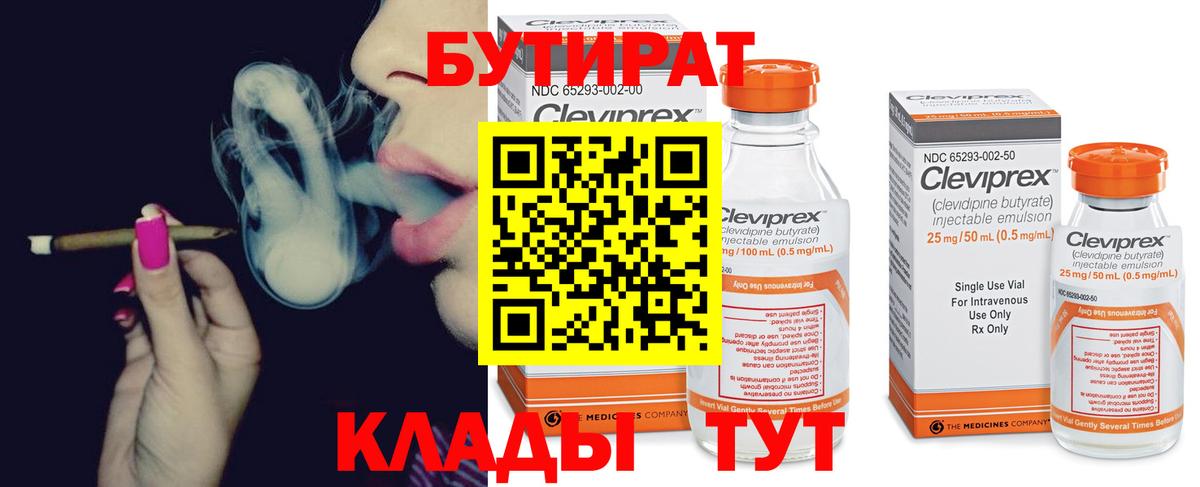 БУТИРАТ жидкий экстази  Вход с VPN  Краснотурьинск 