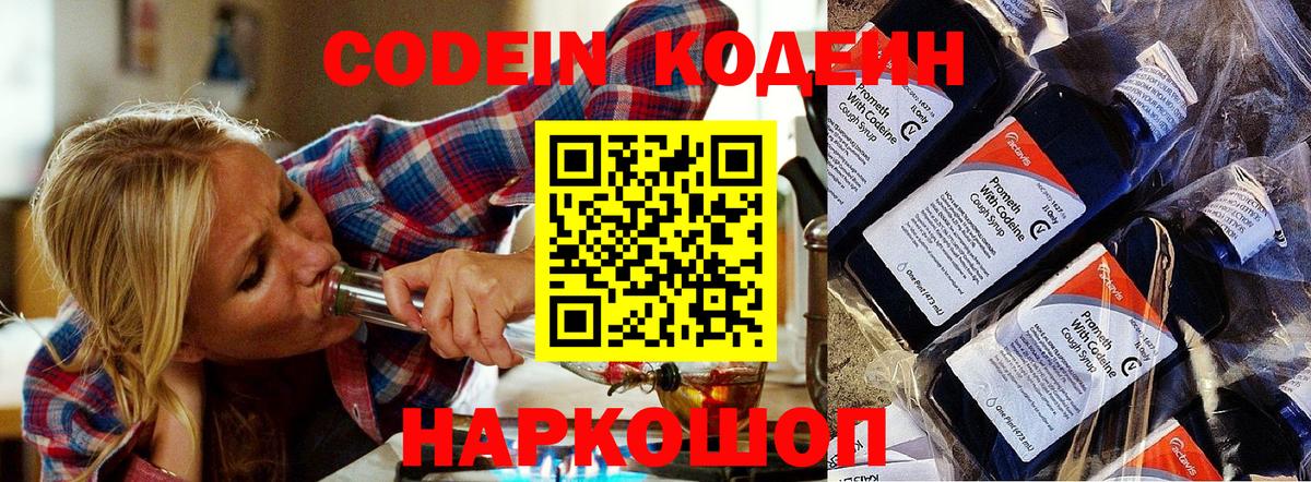 Кодеиновый сироп Lean напиток Lean (лин) Краснотурьинск