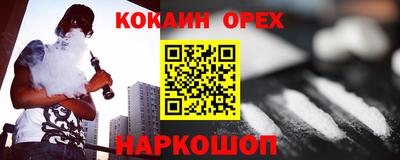 кокаин Кинель