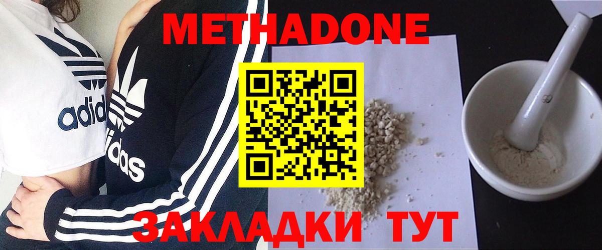 Метадон methadone Краснотурьинск