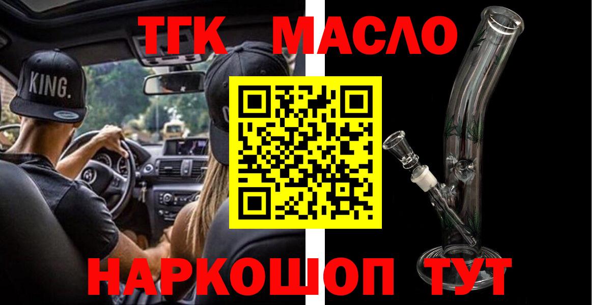 ТГК концентрат  Вход с VPN  даркнет сайт  блэк спрут ТОР  Краснотурьинск  ТГК Wax 